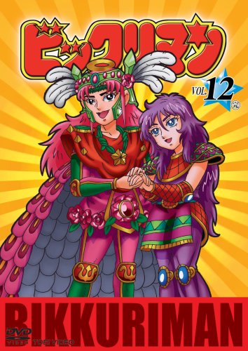 ビックリマン VOL.12 | 鈴木富子 | オリコンニュース（ORICON NEWS